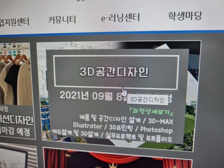 대구 직업전문학교 3D 공간디자인 패션디자인 배워볼까요? 대구 직업전문학교 3D 공간디자인 패션디자인 배워볼까요?
