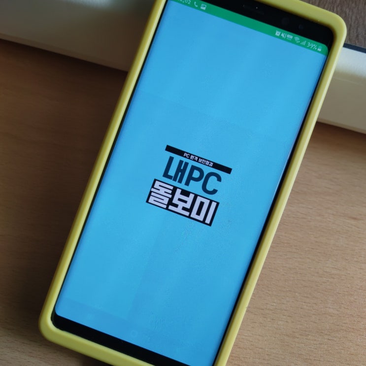  내PC돌보미로 컴퓨터보안 및 핸드폰 바이러스 검사하기