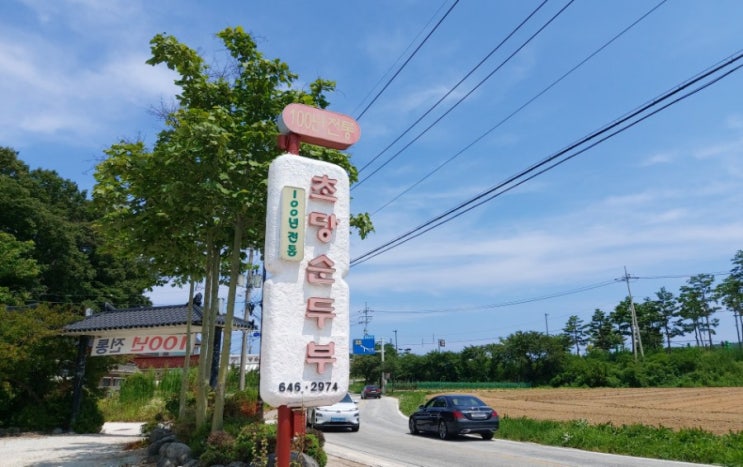 강릉 맛집 강릉 순두부거리  100년전통 초당순두부  경포대 맛집