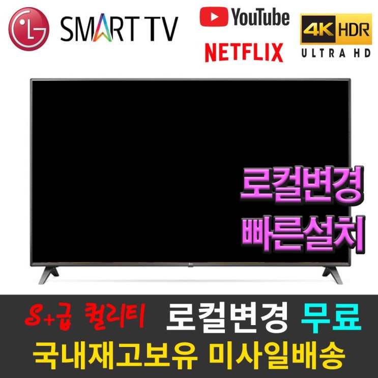 인기 많은 LG전자 43인치 49인치 55인치 60인치 65인치 70인치 75인치 4K UHD 스마트TV 리퍼비시, LG 43인치 UHD, 매장방문수령 좋아요