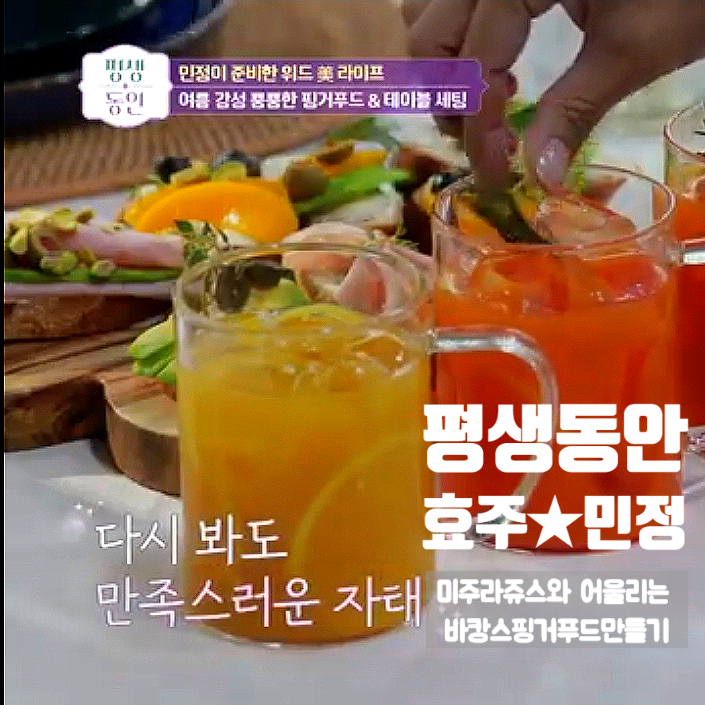 평생동안 라켓소년단 도시아내 박효주 김민정 건강주스 미주라 쥬스와 어울리는 바캉스핑거푸드 레진아트도마 만들기 평생동안 라켓소년단 도시아내 박효주 김민정 건강주스 미주라 쥬스와 어울리는 바캉스핑거푸드 레진아트도마 만들기