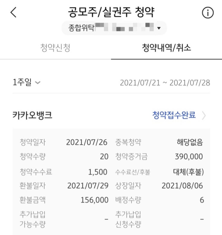 KB증권 카카오뱅크 공모주 배정결과 