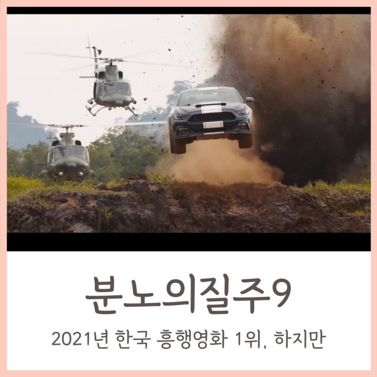  분노의 질주 더 얼티메이트 흥행 1위, 하지만 드웨인 존슨 하차 결정