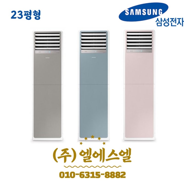 요즘 인기있는 AP083RSPPBH7S 삼성전자 비스포크 업소용 스탠드 냉난방기 세이지 블루 23평형 기본설치별도 LS 추천합니다 요즘 인기있는 AP083RSPPBH7S 삼성전자 비스포크 업소용 스탠드 냉난방기 세이지 블루 23평형 기본설치별도 LS 추천합니다