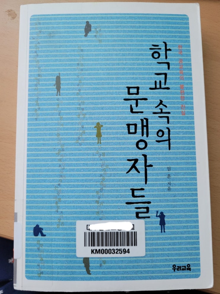  <북리뷰> 학교 속의 문맹자들