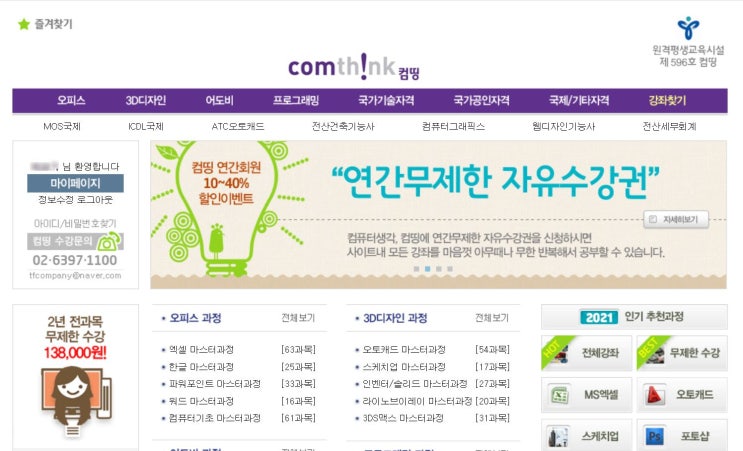 국내최다 과목 온라인 컴퓨터 자격증 강좌 서비스 컴띵 에서 오토캐드를 배우고 있어요 국내최다 과목 온라인 컴퓨터 자격증 강좌 서비스 컴띵 에서 오토캐드를 배우고 있어요