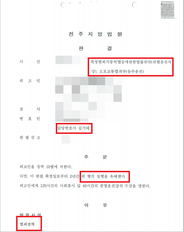  전주음주운전변호사 선처받는 지름길이 뭘까?