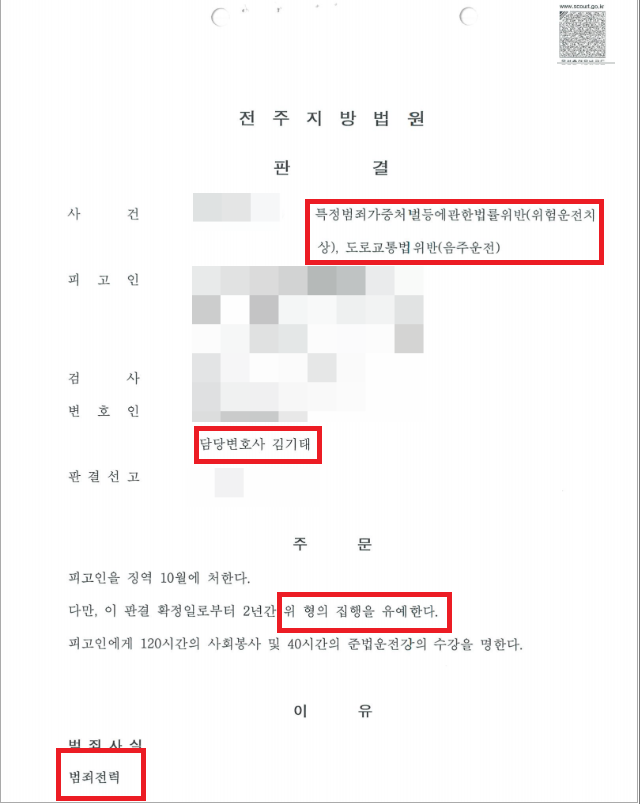 전주음주운전변호사 선처받는 지름길이 뭘까?