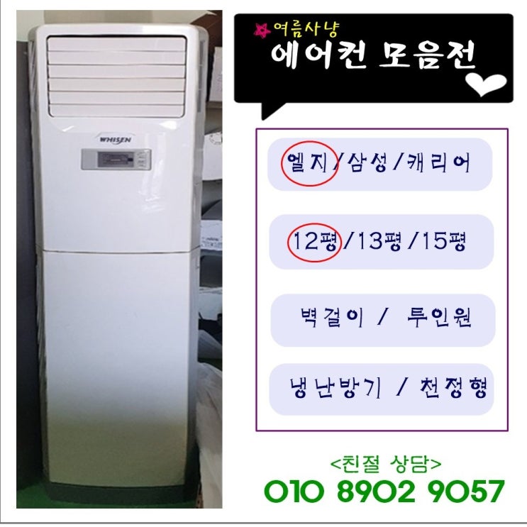 잘팔리는 중고가전 엘지휘센 스탠드 에어컨 12평형 중고에어컨 깔끔하고 성능좋은 가전 추천해요 잘팔리는 중고가전 엘지휘센 스탠드 에어컨 12평형 중고에어컨 깔끔하고 성능좋은 가전 추천해요
