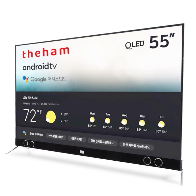 가성비 뛰어난 더함 UHD HDR QLED 138.8cm 안드로이드 스마트 TV U553QLED VA, 자가설치 좋아요