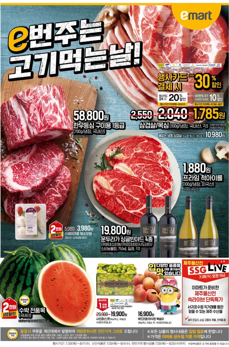  이마트 전단지 업데이트(e머니 적립링크)