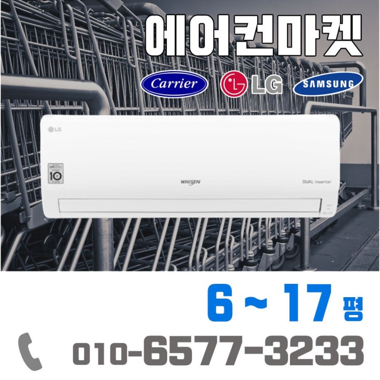 핵가성비 좋은 LG휘센 절전형인버터 벽걸이형 6평 7평 9평 11평 13평 16평 실외기포함, 캐리어, 미디어 추천해요 핵가성비 좋은 LG휘센 절전형인버터 벽걸이형 6평 7평 9평 11평 13평 16평 실외기포함, 캐리어, 미디어 추천해요