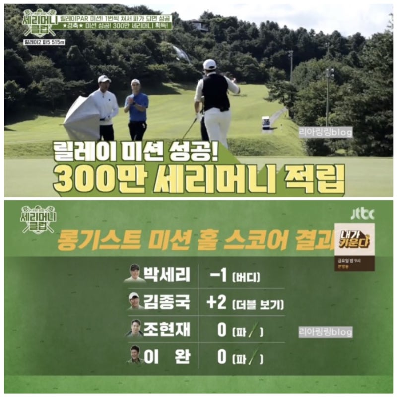 세리머니 클럽 골프장 위치 주소 충주 시그너스cc 촬영지 이완❤️이보미 나이•프로필 박현....
