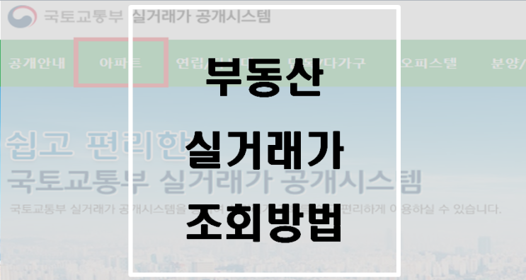 부동산 실거래가 조회방법(영종센트럴푸르지오자이) 부동산 실거래가 조회방법(영종센트럴푸르지오자이)