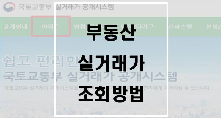 부동산 실거래가 조회방법(영종센트럴푸르지오자이)