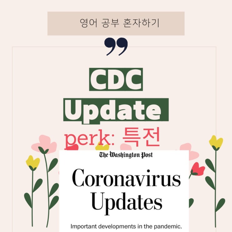  영어 뉴스] 미국 CDC의 권고 : 코로나 백신을 맞았든 안 맞았든 (whether or not they had a vaccine) 마스크 착용 지침 변경