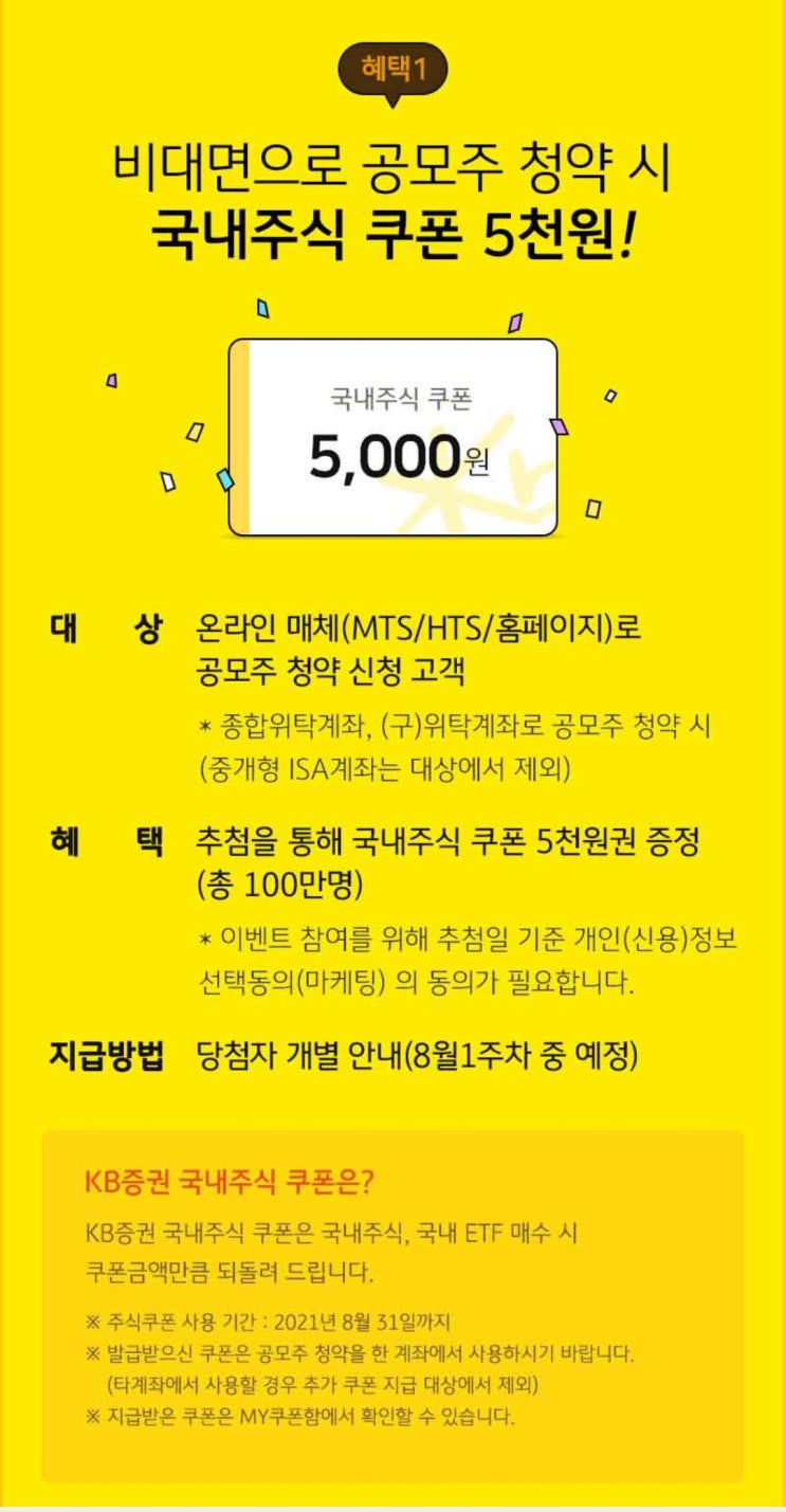  kb증권에서 카카오뱅크 청약하신분들 쿠폰챙기세요~