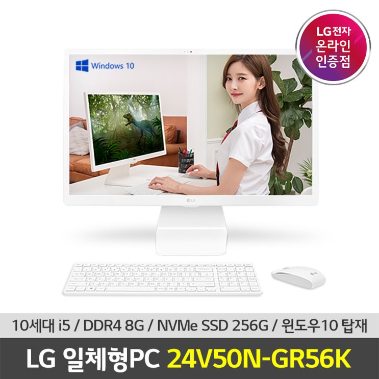 갓성비 좋은 LG 일체형PC 24V50N-GR56K 인텔10세대 i5 윈도우10 Home포함 무선키보드 무선마우스 포함, M.2 NVMe 256GB, 8GB 좋아요