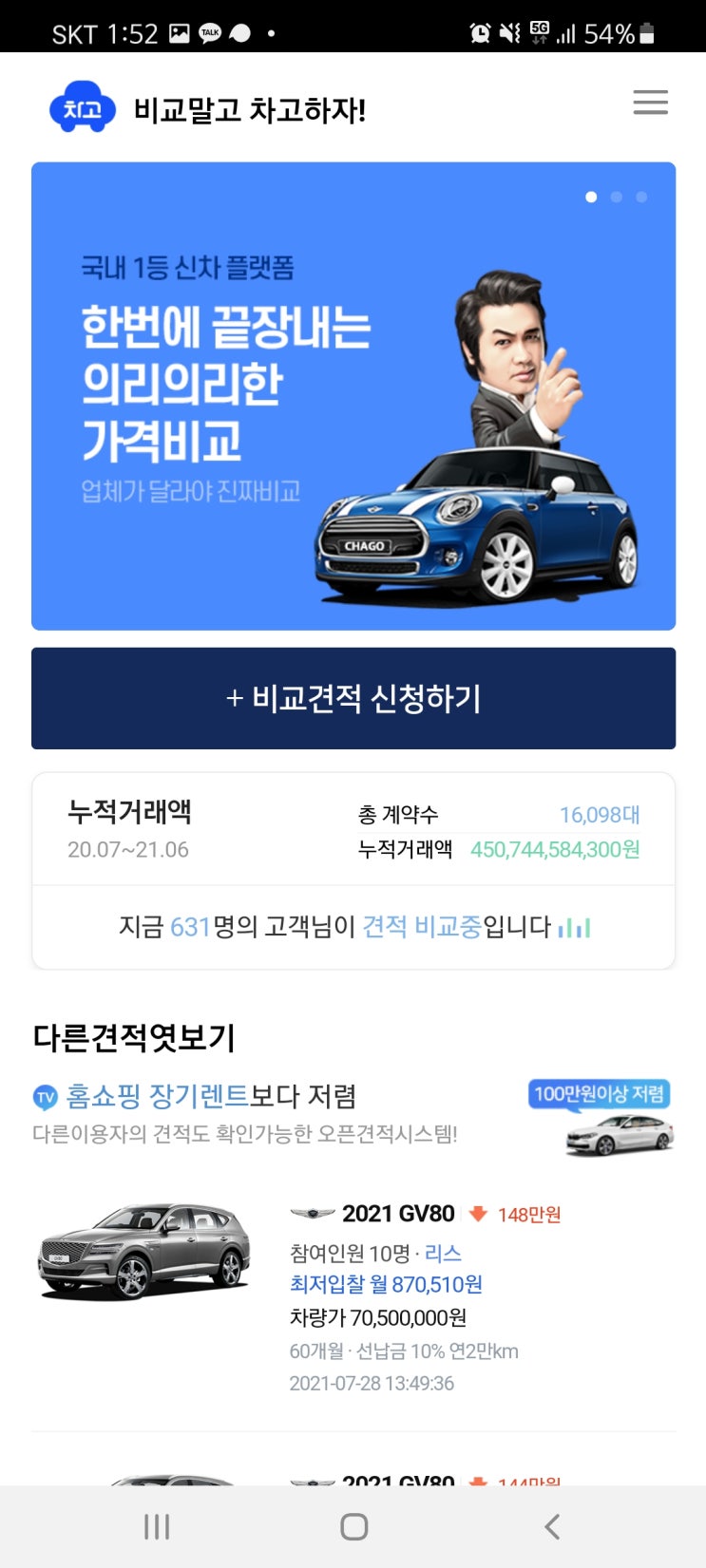  [정보] 김보성의 "차고" : 장기렌트카/리스 비교 플랫폼
