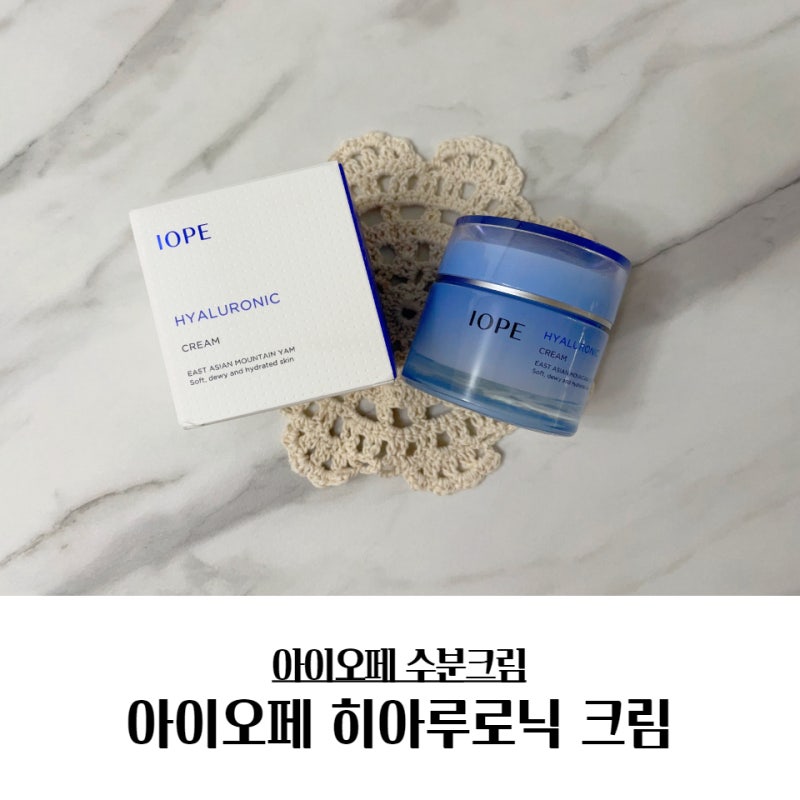 아이오페 히아루로닉 크림 50ml 후기~