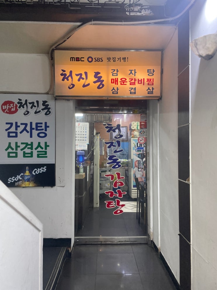  [서면 밥집 #3] 숨은 맛집, 청진동 감자탕