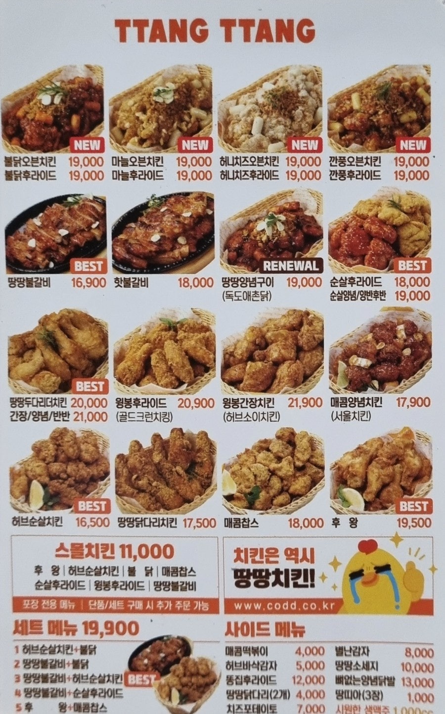 땅땅치킨 쌍촌점 사진 2