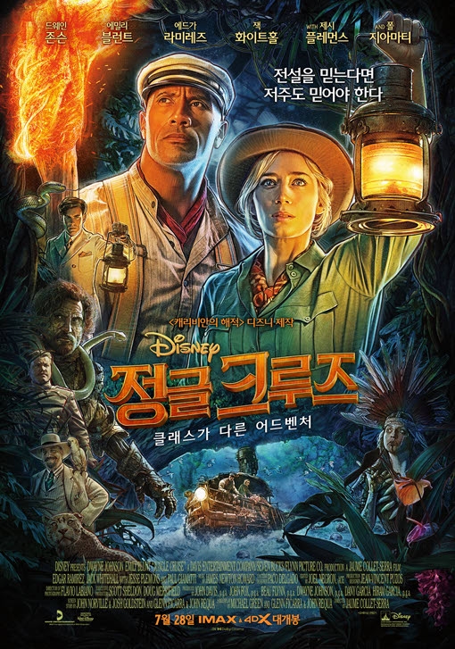  정글쿠르즈 아이들과 함께보면 좋아요.