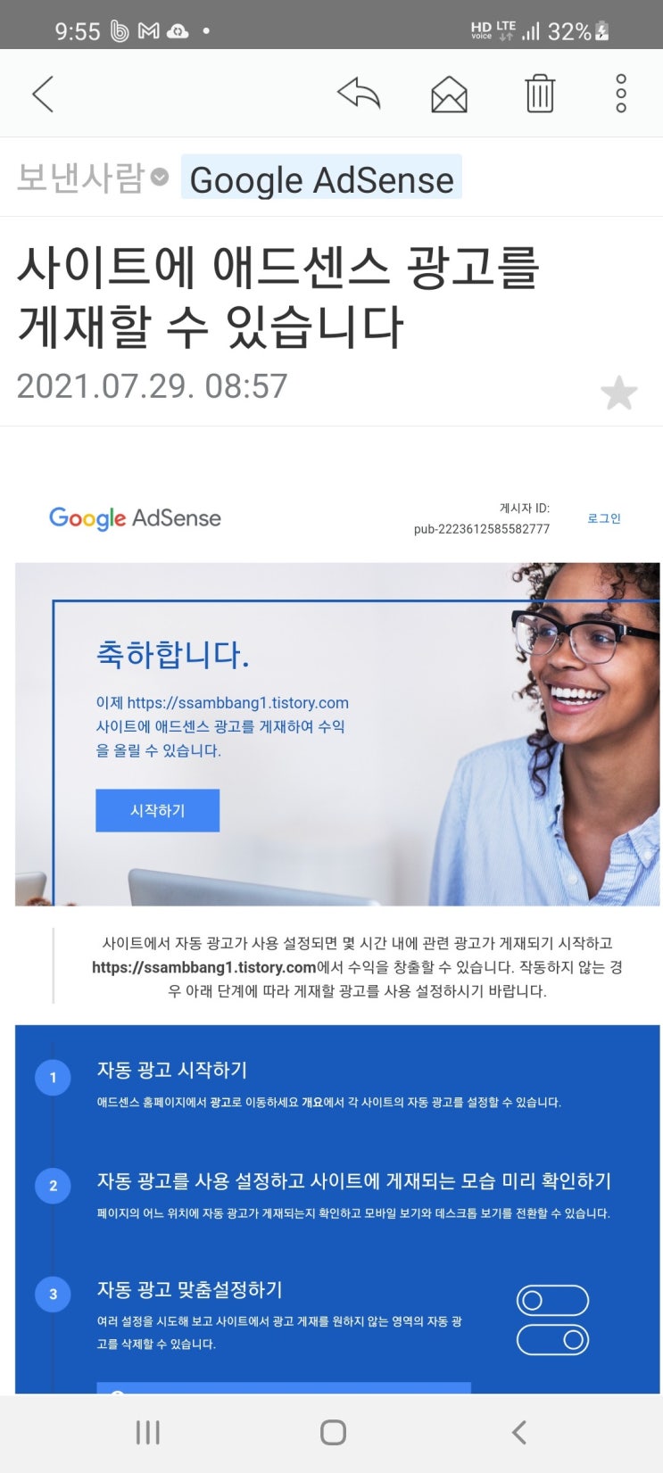  2021년 단 한 번에, 티스토리 구글 애드센스 승인받은 후기