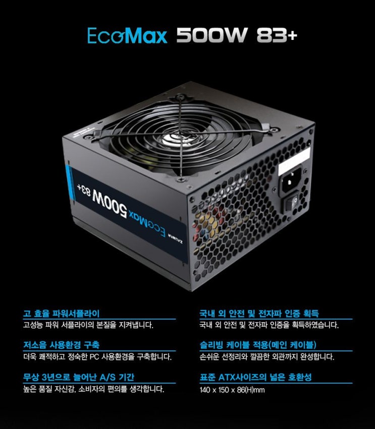  가성비파워 잘만 EcoMax 500W 사용후기