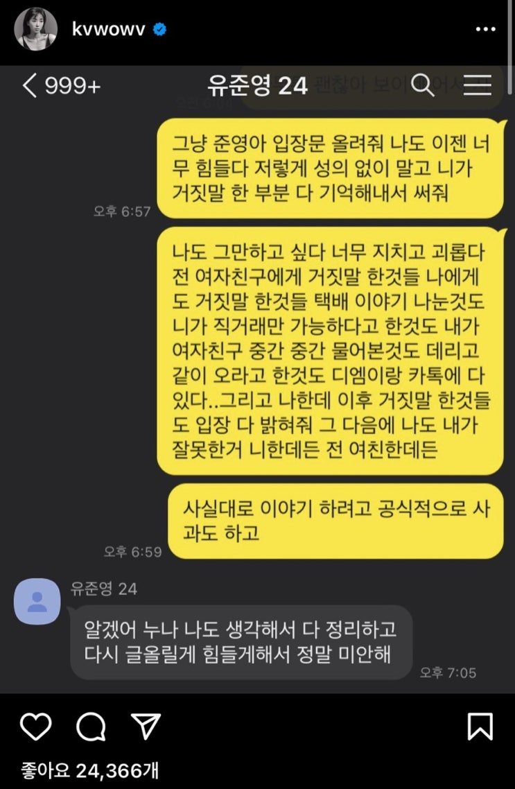 권민아 자필편지 입장문 자살 시도 전남친 유준영 저격