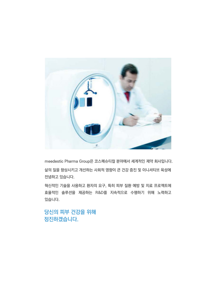  코스멜란 본사 매뉴얼 마지막 번역본, - 코스멜란 Vlog 유튜브 계획 -