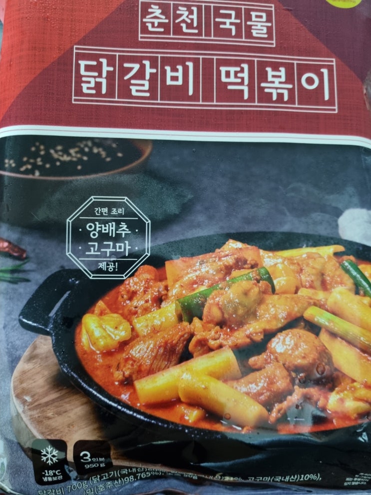  마켓컬리 2탄 춘천국물닭갈비 떡볶이 밀키트 저녁 반찬 최고