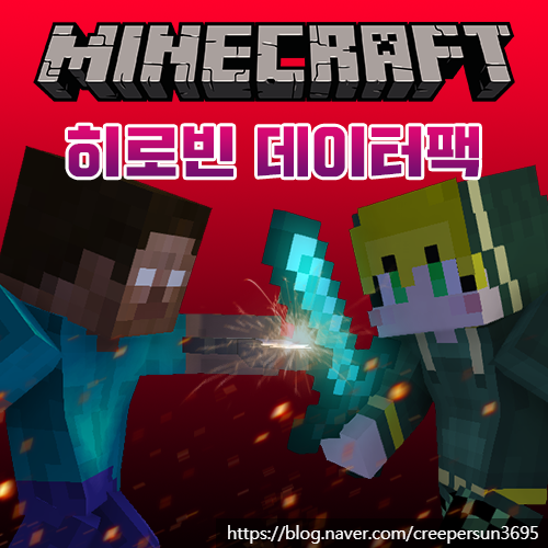 마인크래프트 히로빈 데이터팩 추천 {Epic Herobrine Boss Fight} 마인크래프트 히로빈 데이터팩 추천 {Epic Herobrine Boss Fight}