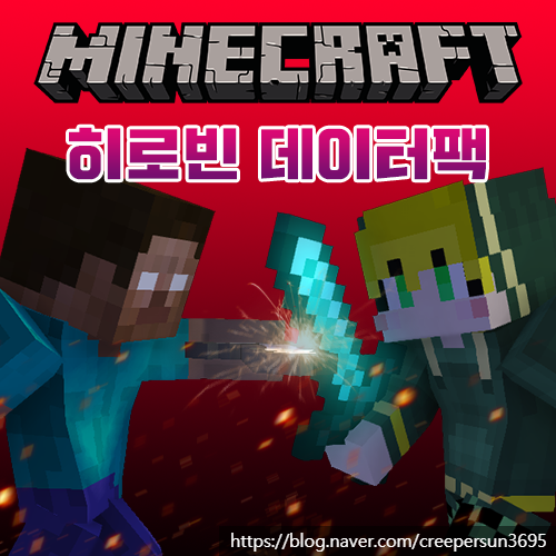 마인크래프트 히로빈 데이터팩 추천 {Epic Herobrine Boss Fight}