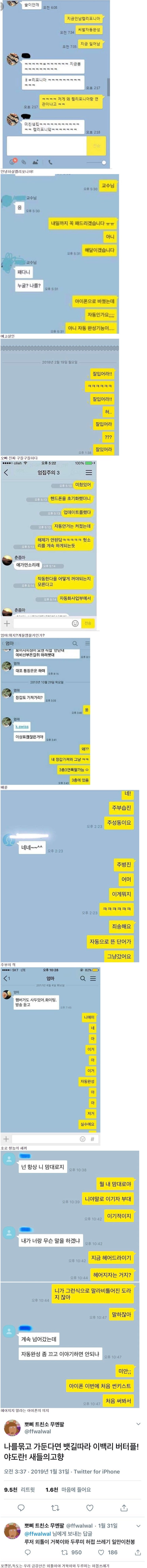 카톡 자동완성 레전드 모음집