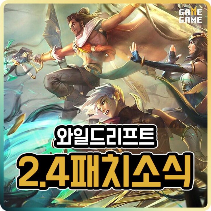 와일드리프트 2.4 패치 빛의감시자 신규 챔피언 아크샨 / 랭크 밴 및 승급전 삭제