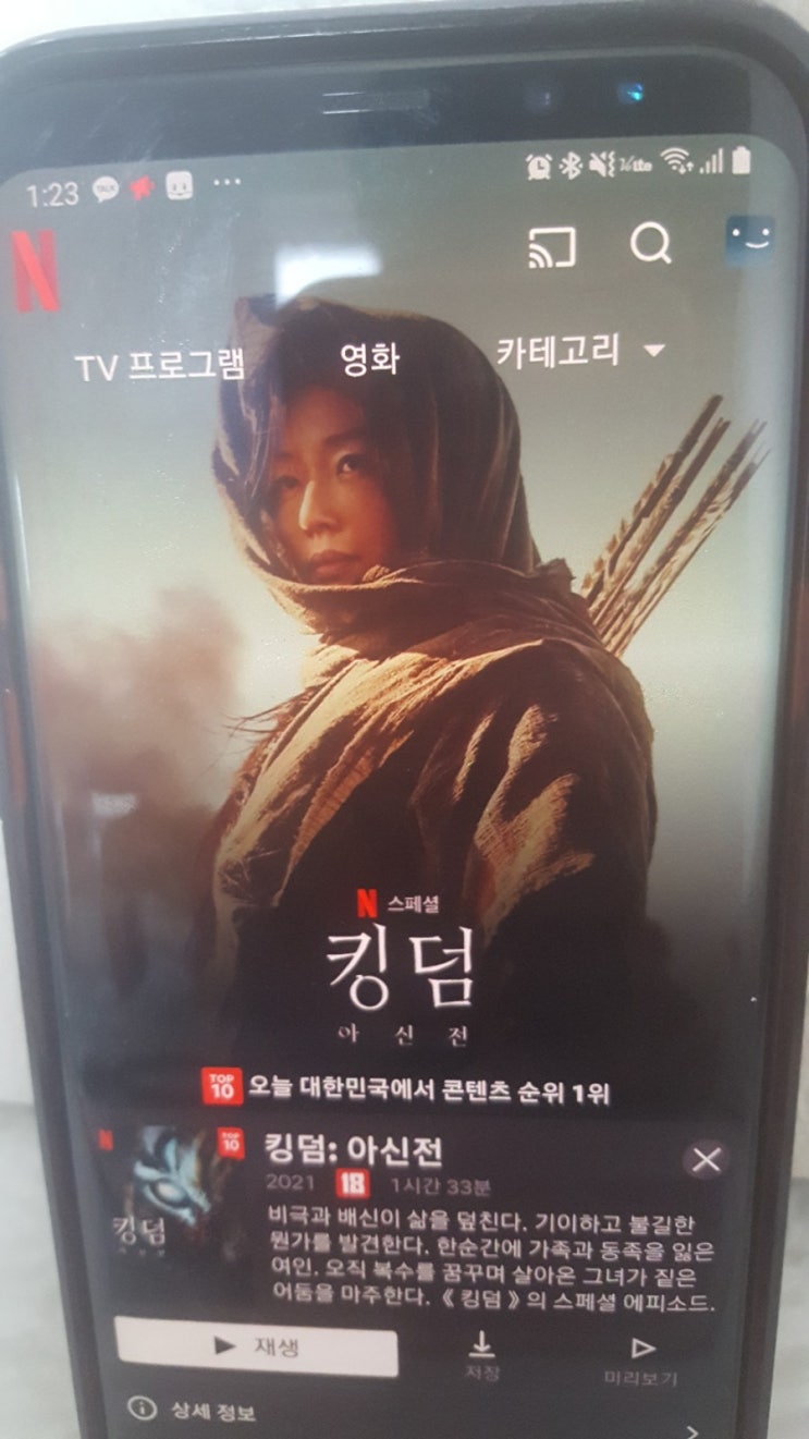  넷플릭스오리지널킹덤 아신전 몇부작 조선시대좀비