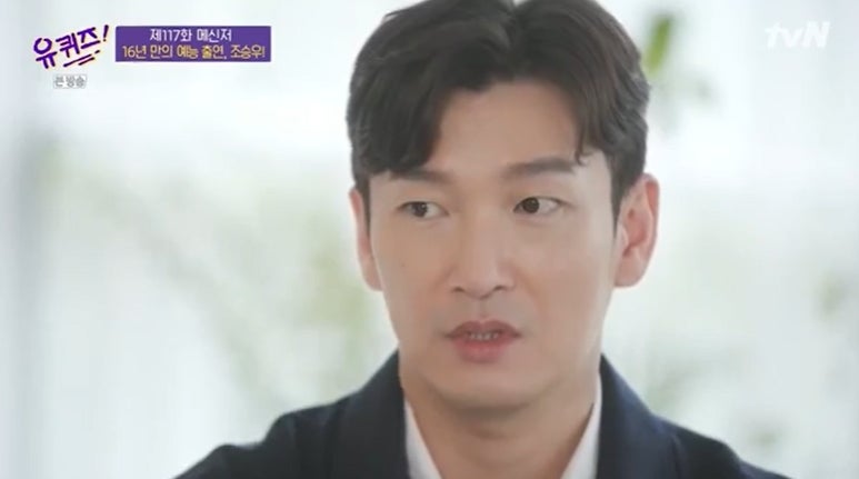 유퀴즈 조승우 출격 예능 출연 MBTI, 시계, 반려견 단풍이 눈물