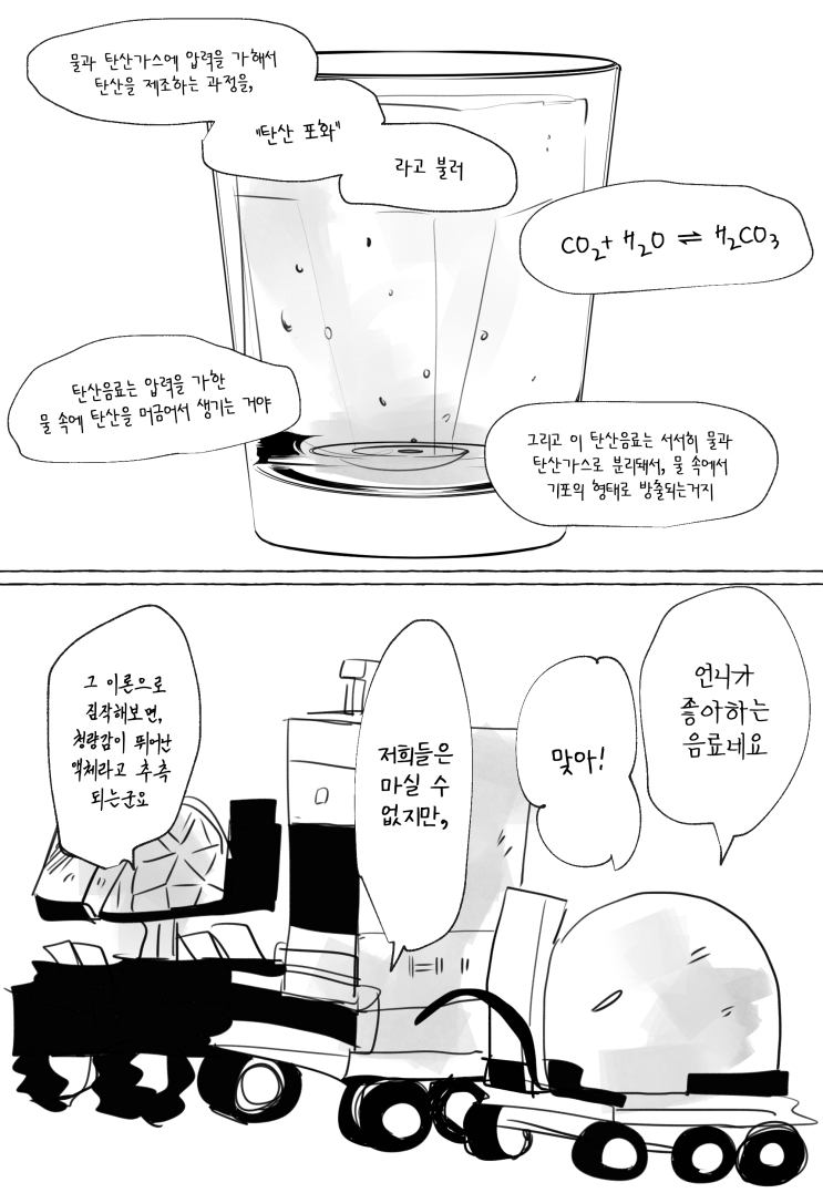 김 빠진 탄산음료 - [명일방주 만화][Arknights comic][웹코믹][단편]