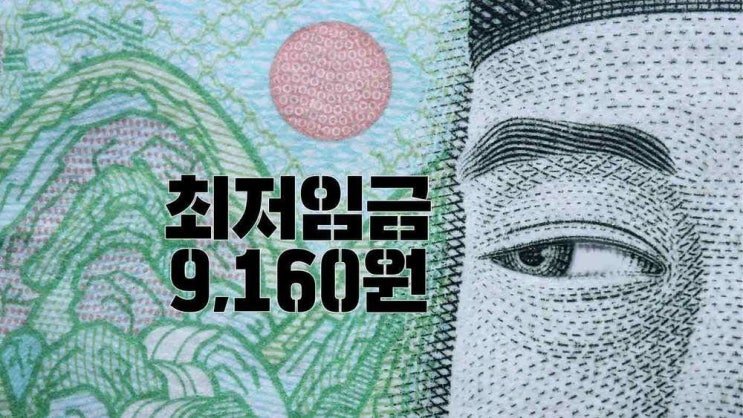  2022년 최저임금_시급.월급.연봉 얼마인지 아시고계시나요?
