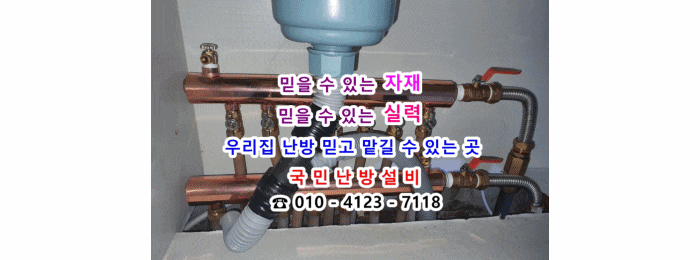  보일러 분배기 교체 /보일러 배관청소 / 방열기(라디에이터)철거 및 직관 연결 - 인천 학익동 신동아6차 개별난방