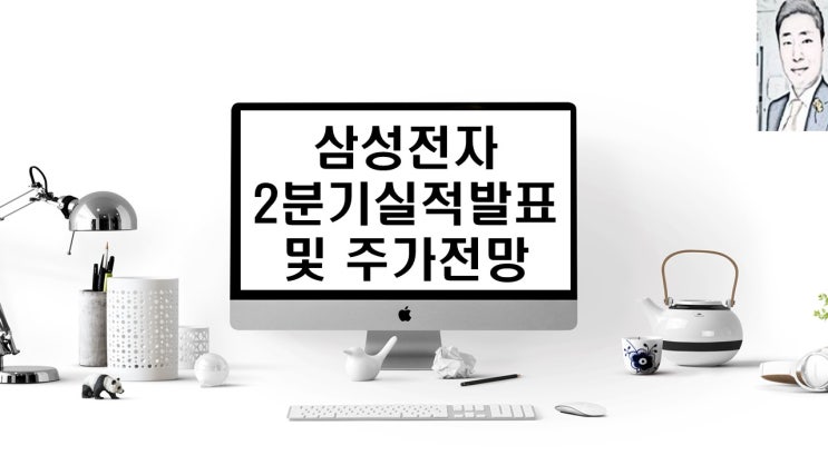  삼성전자 2분기실적 영업이익 및 주가 전망