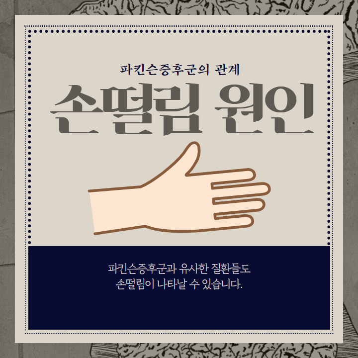 손이 떨리는 이유 증상마다 다른 원인 9