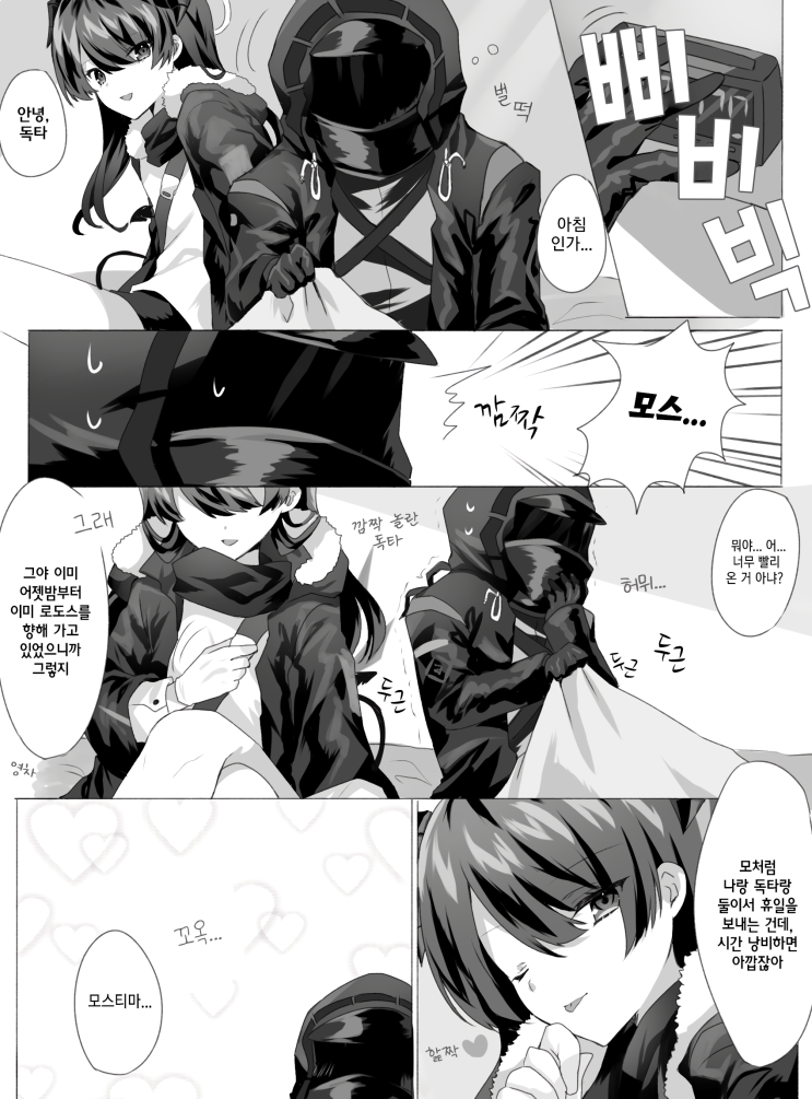 휴일 - [명일방주 만화][Arknights comic][웹코믹][단편]