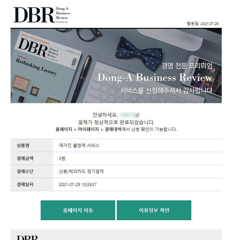 DBR(동아비즈니스리뷰) 구독 신청! 첫 달은 무료! : 네이버 블로그