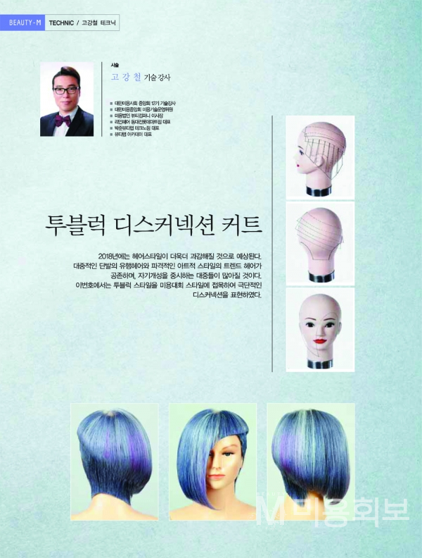  [연재] 투블럭 디스커넥션 커트