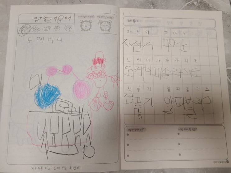  [육아기록]5살 아이의 그림일기