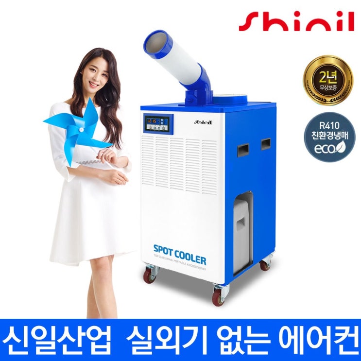 가성비 뛰어난 신일 공업용 업소용 이동식 코끼리 에어컨, SMA-PH3300 추천해요 가성비 뛰어난 신일 공업용 업소용 이동식 코끼리 에어컨, SMA-PH3300 추천해요