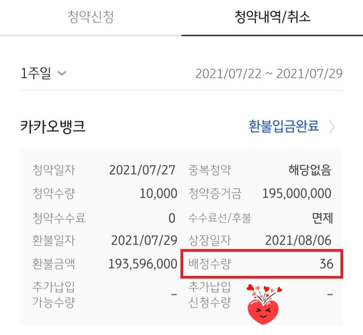  카카오뱅크 매수 - 공모.