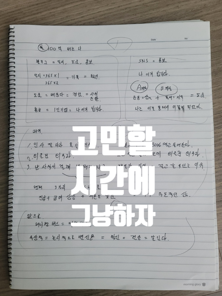  블로그 코칭 릴레이 : 살면서 꼭 이루고 싶은 것 월 매출 100억 하기